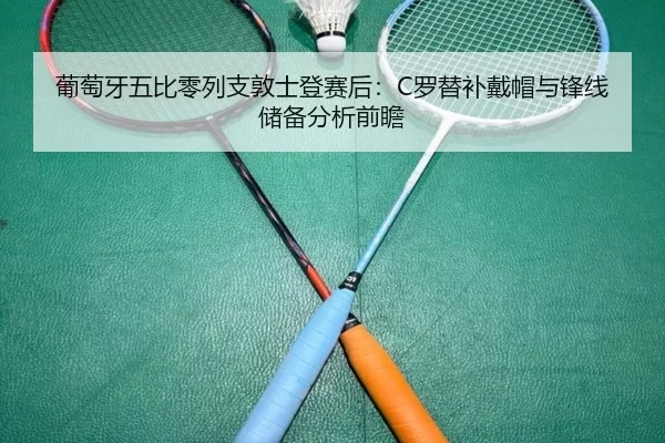 pu-tao-ya-wu-bi-ling-lie-zhi-dun-shi-deng-sai-hou-luo-ti-bu-dai-mao-yu-feng-xian-chu-bei-fen-xi-qian-zhan-2-984.jpg